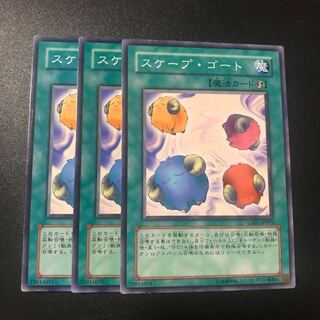 スケープ・ゴート N