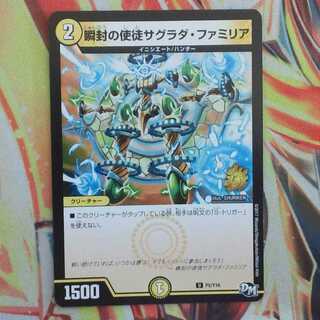 瞬封の使徒サグラダ・ファミリア プロモver