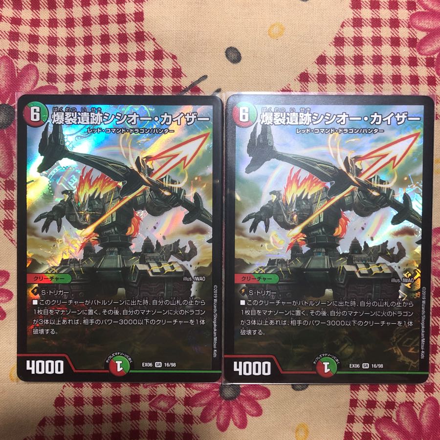 爆裂遺跡シシオー・カイザー