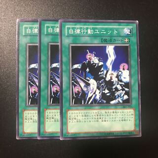 自律行動ユニット N