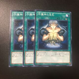 守護神の宝札 N