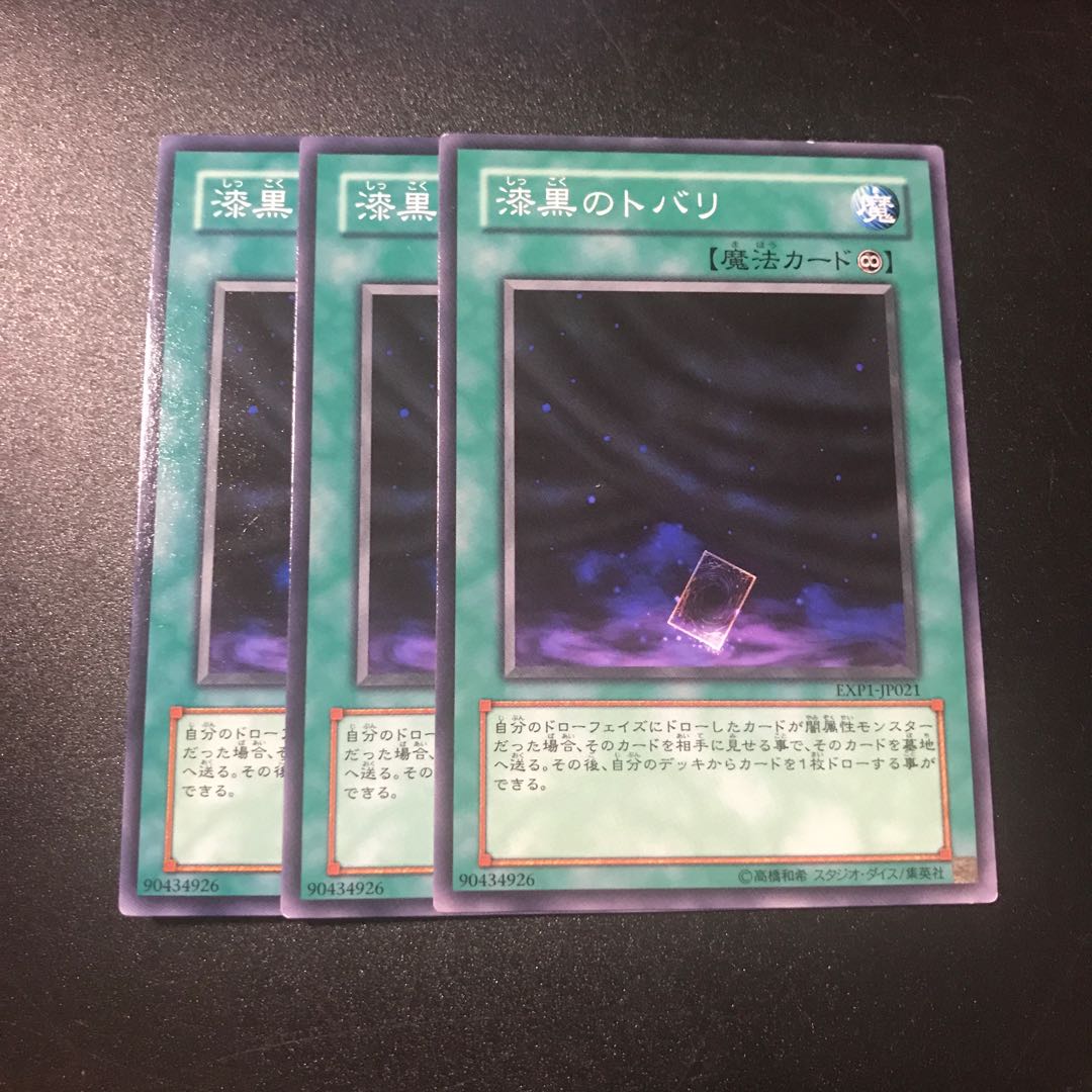 漆黒のトバリ N