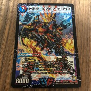 激沸騰!オンセン・ガロウズ｜絶対絶命 ガロウズ・ゴクドラゴン(上)