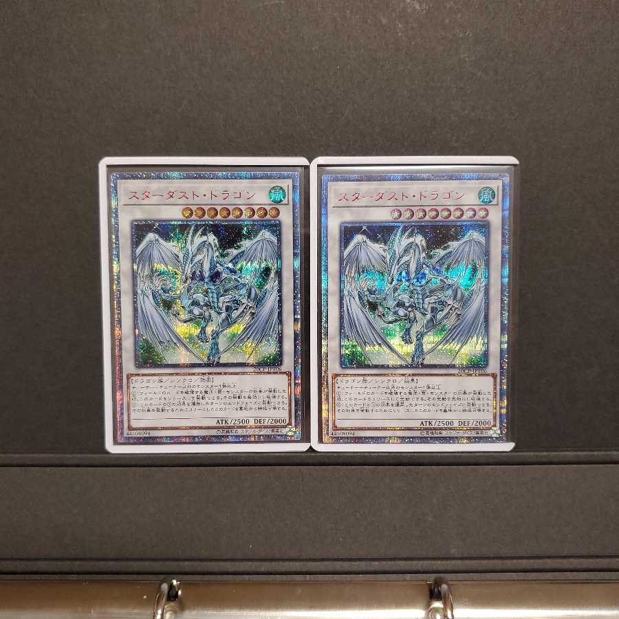 スターダスト・ドラゴン 20thSE