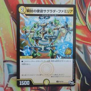 瞬封の使徒サグラダ・ファミリア プロモver