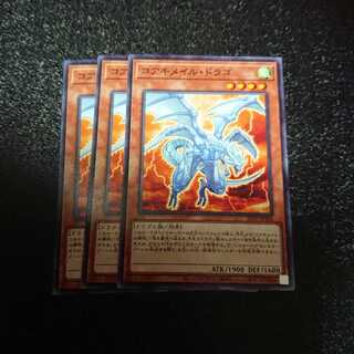 コアキメイル・ドラゴ N