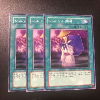 シエンの間者 N