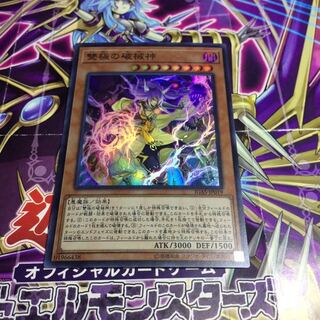 雙極の破械神【SR】