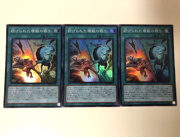 遊戯王　妨げられた壊獣の眠り　スーパーレア　3枚