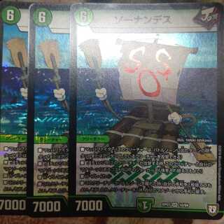 ソーナンデス　3枚セット