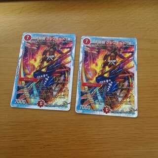 次元龍覇 グレンモルト「覇」2枚