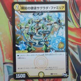 瞬封の使徒サグラダ・ファミリア プロモver