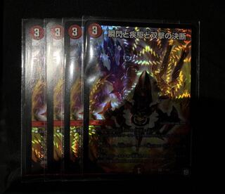 瞬閃と疾駆と双撃の決断