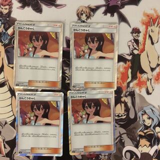 かんこうきゃく TR