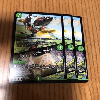 レレディ・バ・グーバ｜ツインパクト・マップ　3枚