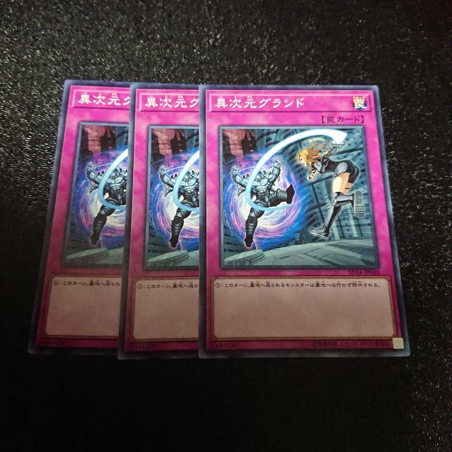 異次元グランド N