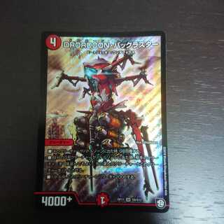 DROROOON・バックラスター