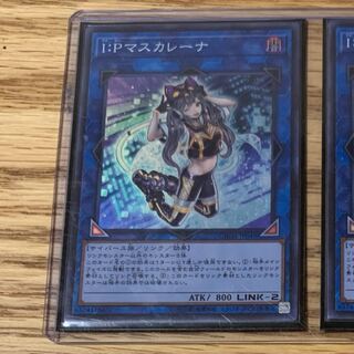 値下げ品 IPマスカレーナ(スーパー)