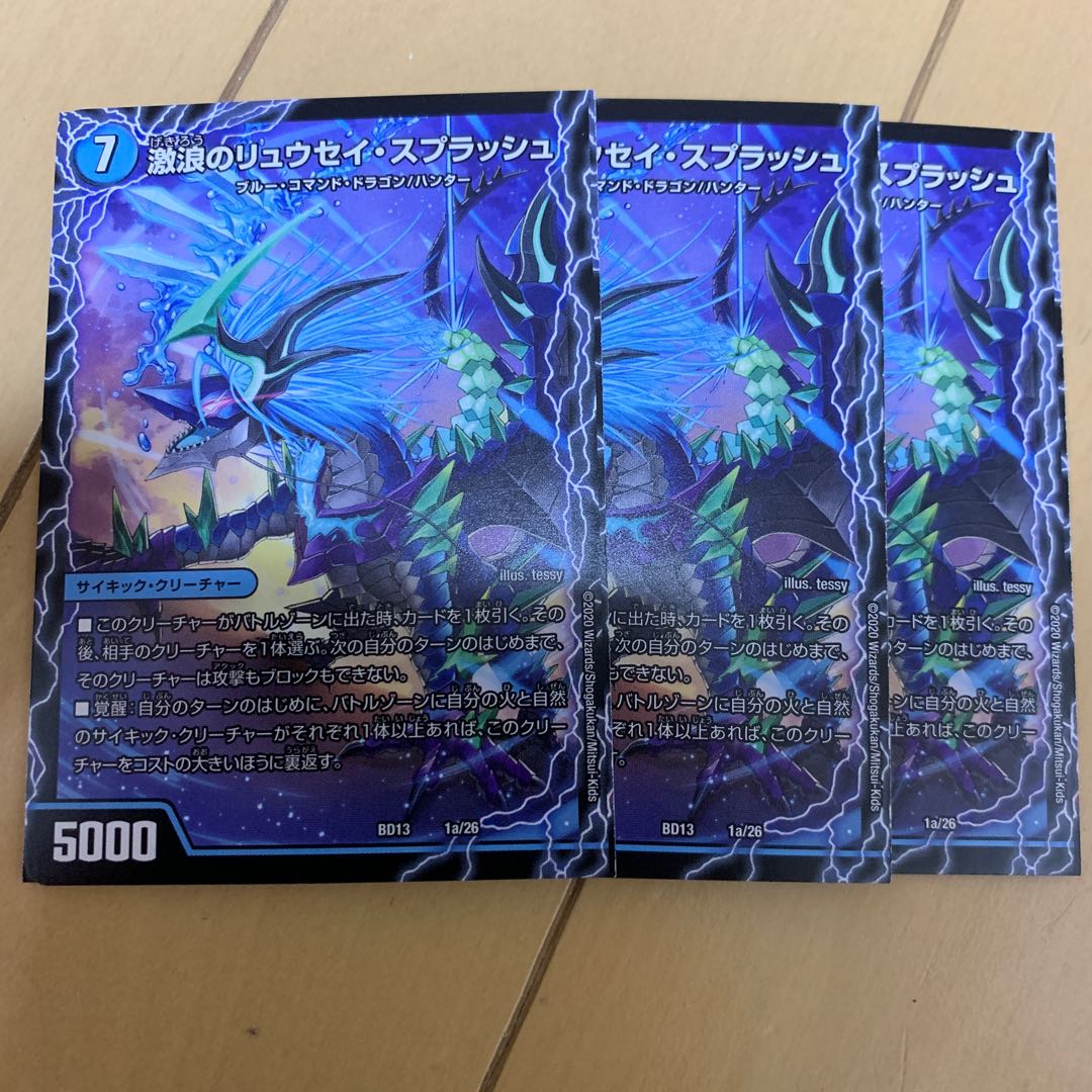 リュウセイスプラッシュ リュウセイザファイナル 3枚