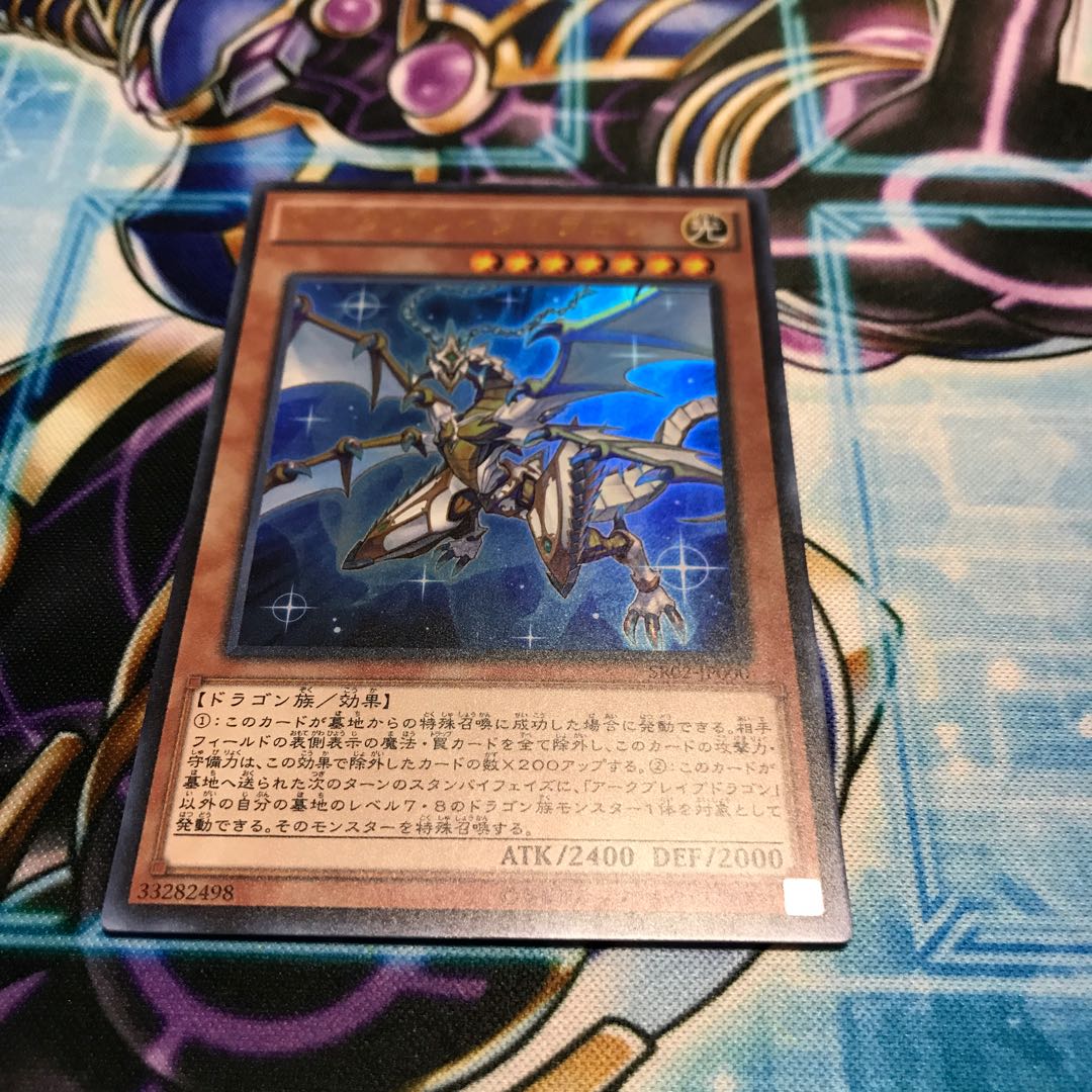 アークブレイブドラゴン UR