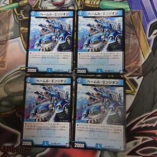 ヘールム・エンジオン