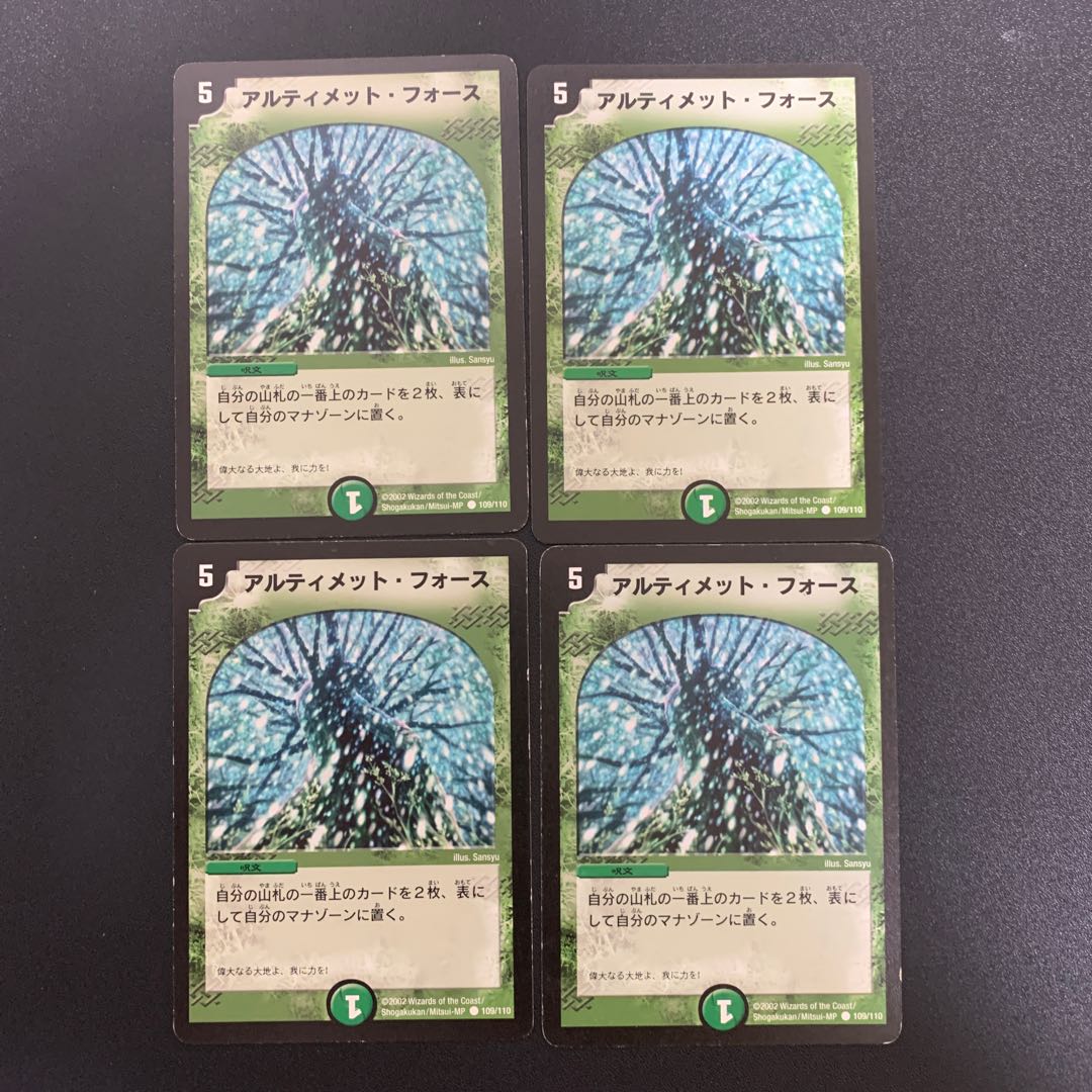 アルティメット・フォース