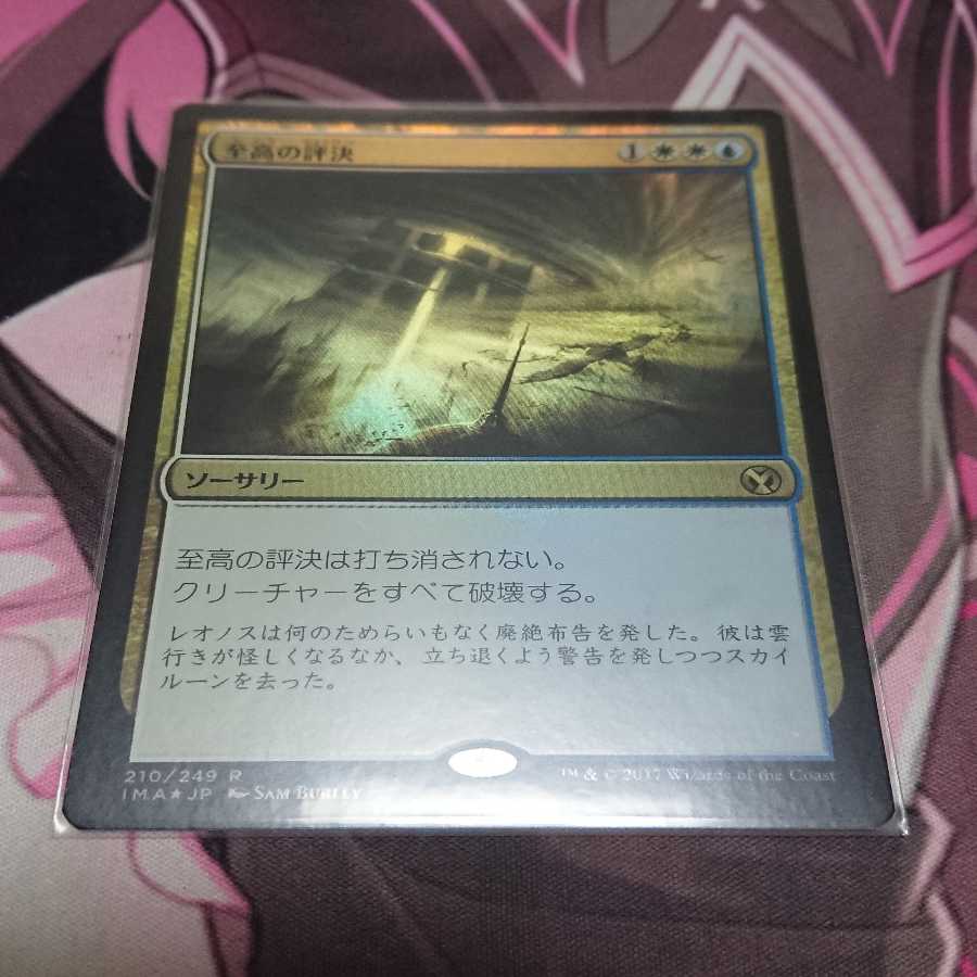 Foil Supreme Verdict