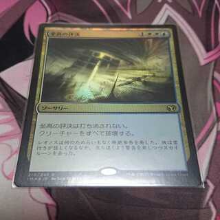 Foil Supreme Verdict