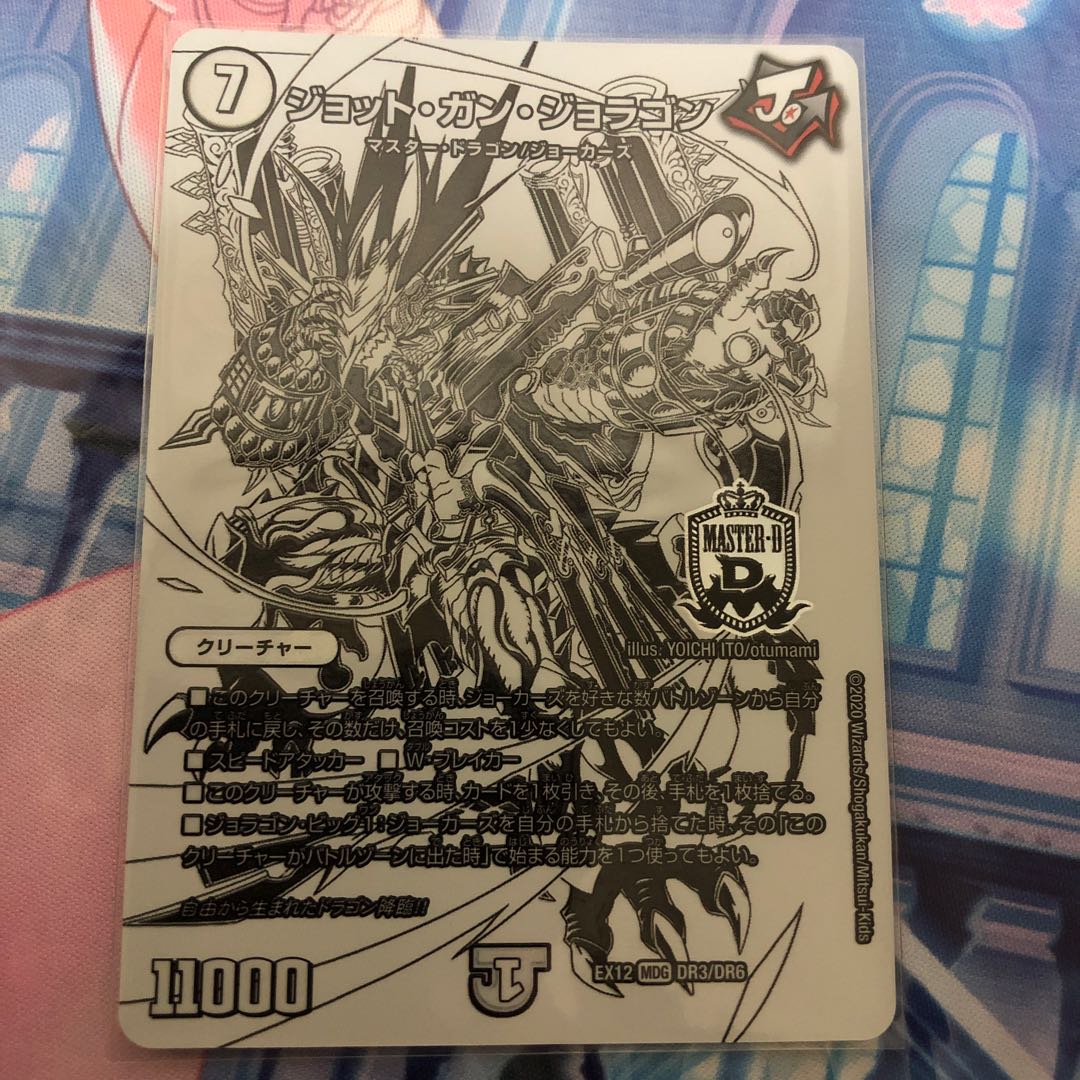 ジョット・ガン・ジョラゴン