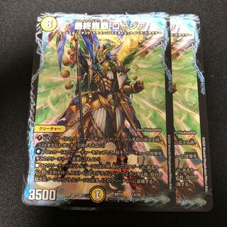 最終龍覇ロージア