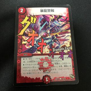 暴龍警報(Dramatic Card)