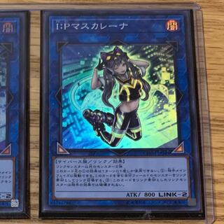 値下げ品 IPマスカレーナ(スーパー)