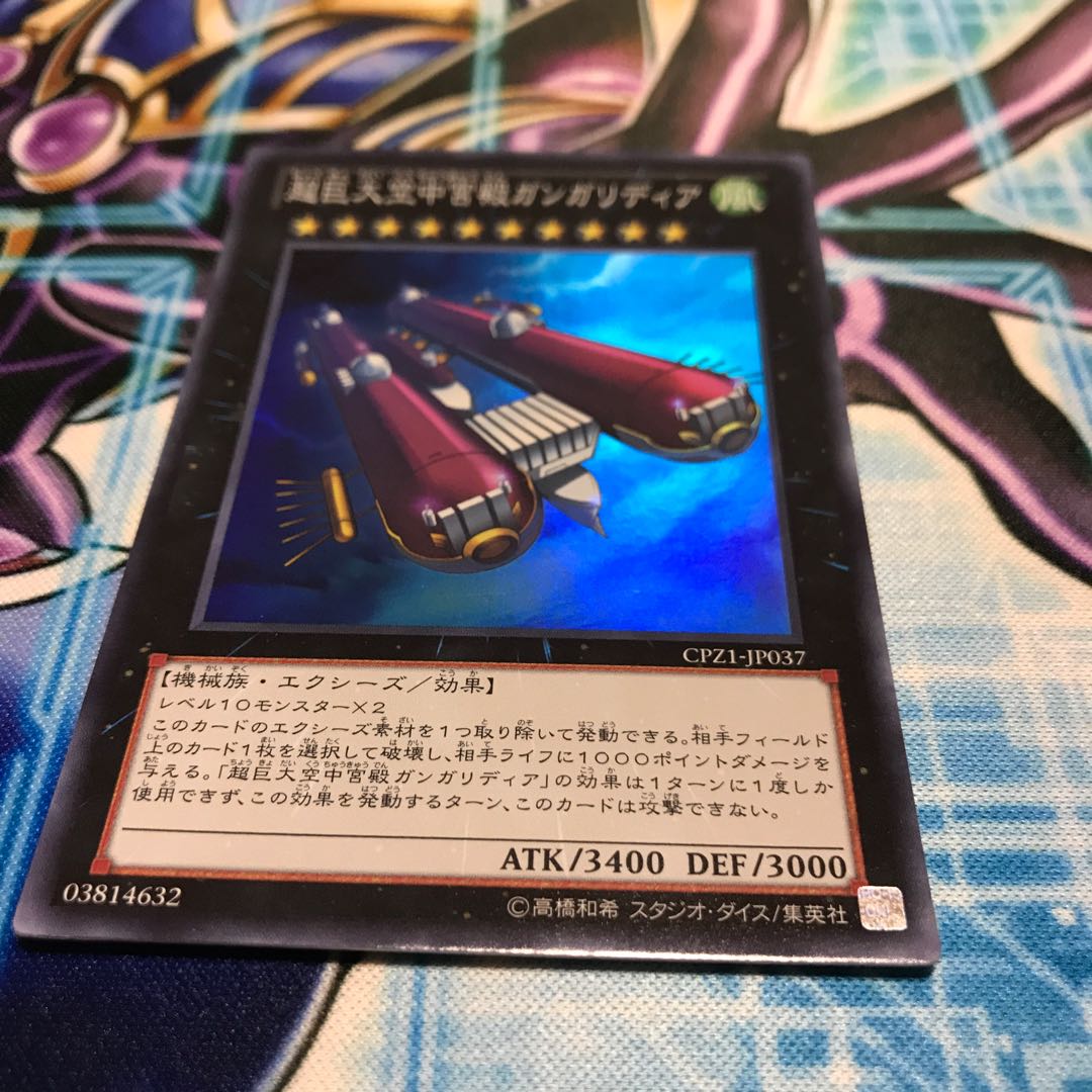 超巨大空中宮殿ガンガリディア