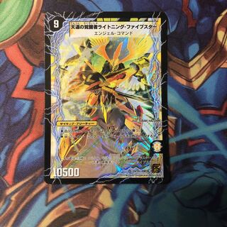 時空の幸運ファイブスター｜天運の覚醒者ライトニング・ファイブスター