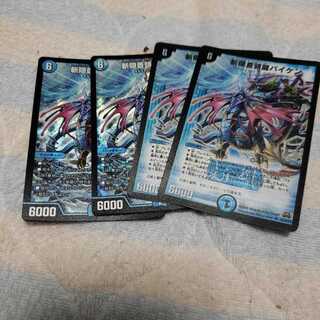 斬隠蒼頭龍バイケン