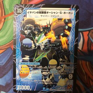 時空のスター・G・ホーガン｜イチバンの覚醒者オーシャン・G・ホーガン