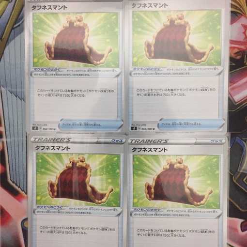 タフネスマント　4枚