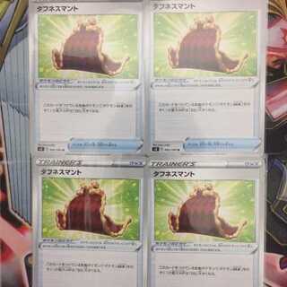 タフネスマント　4枚