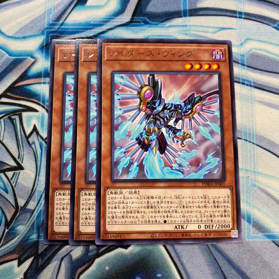 レイダーズ・ウィング R