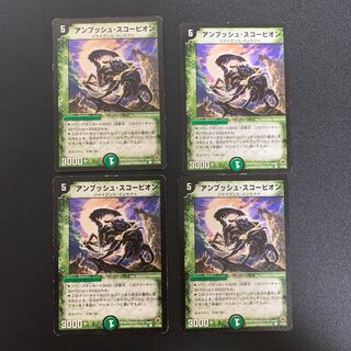 アンブッシュ・スコーピオン