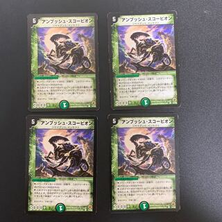 アンブッシュ・スコーピオン