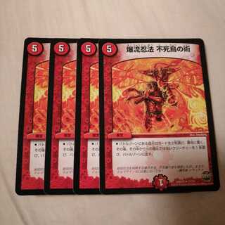 爆流忍法 不死鳥の術