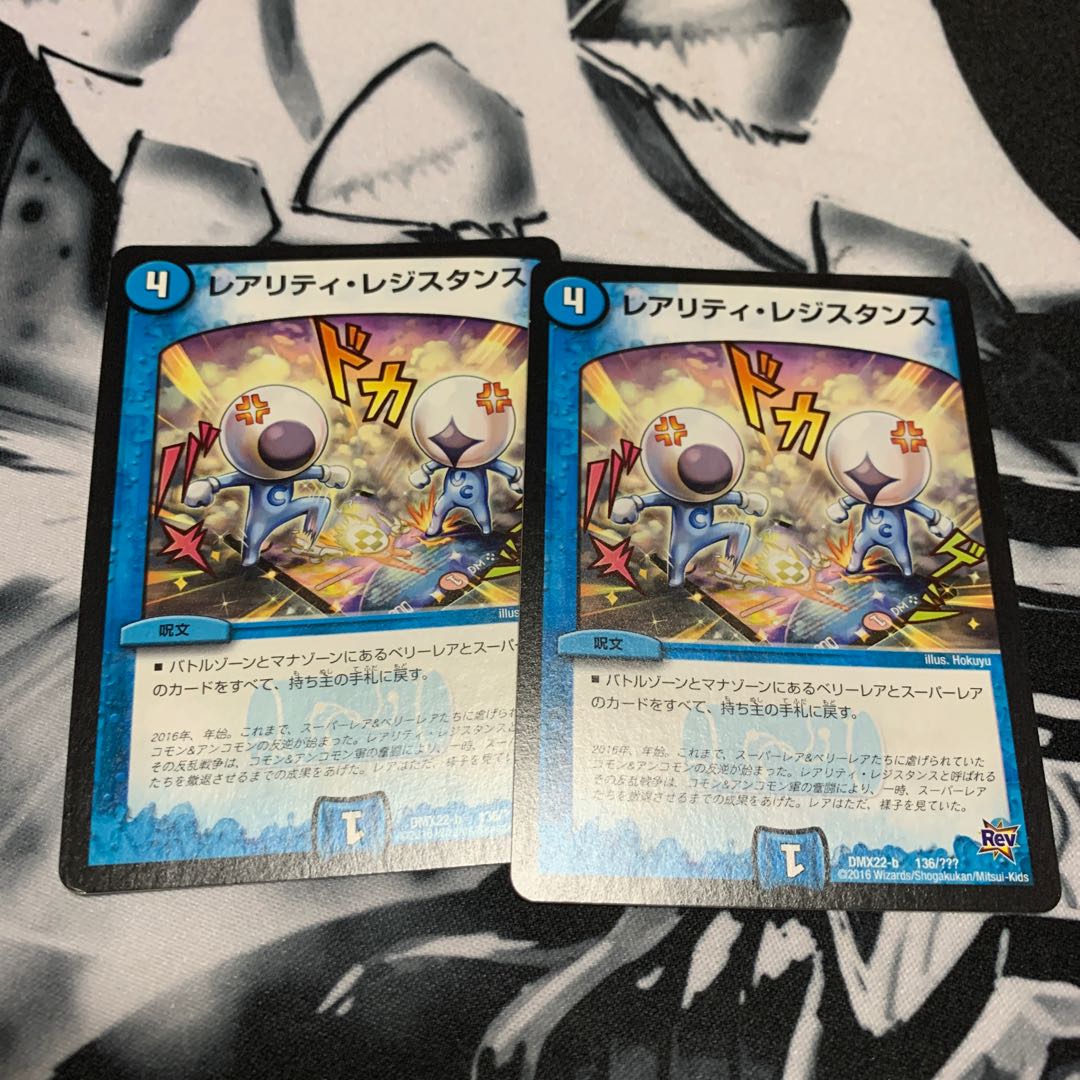 レアリティ・レジスタンス