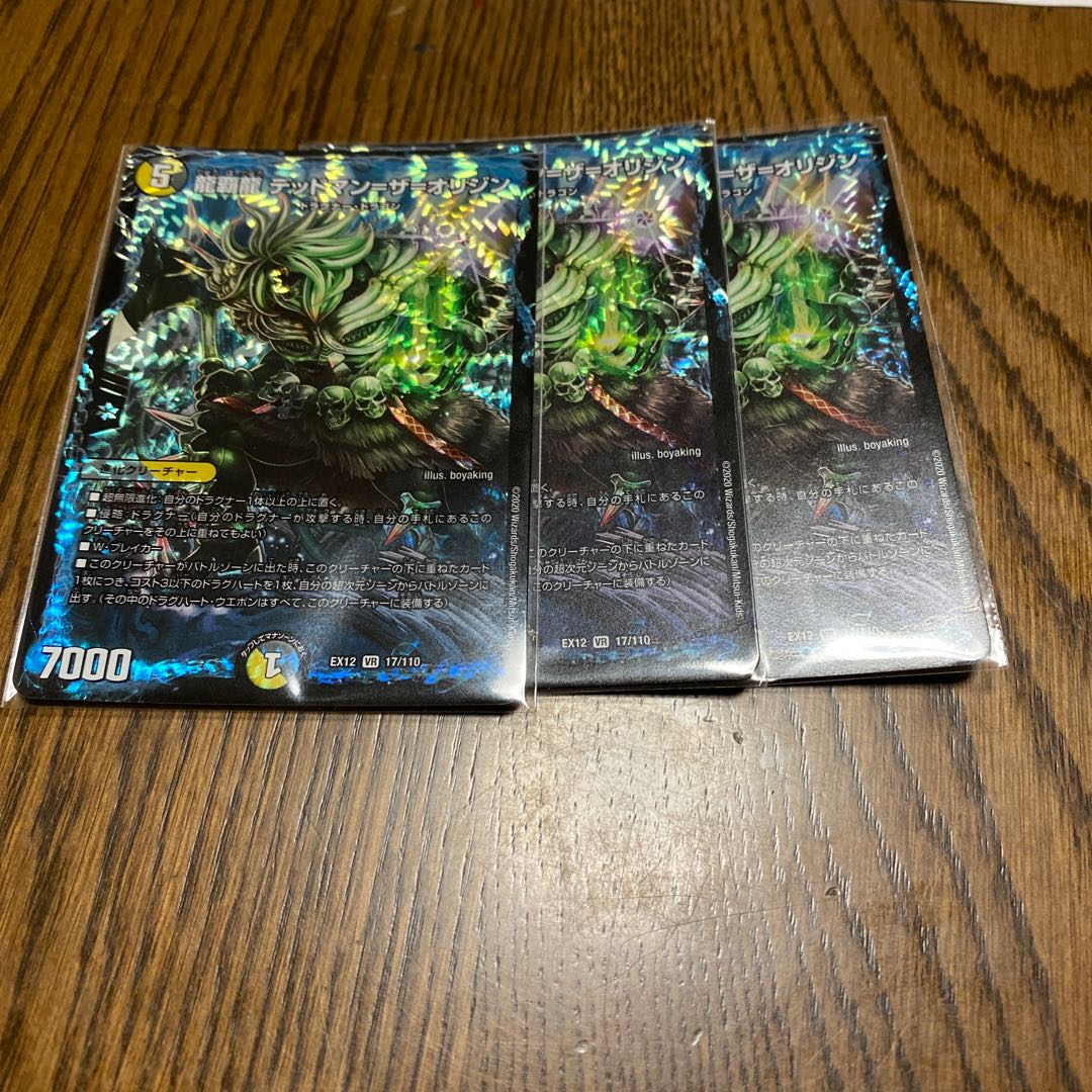 龍覇龍 デッドマン=ザ=オリジン 3枚