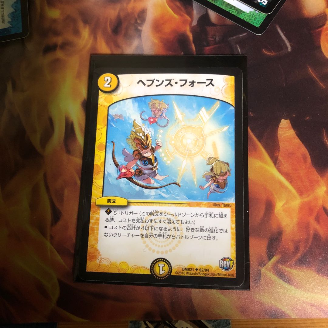 ヘブンズ・フォース