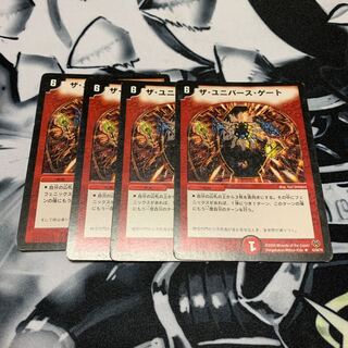 ザ・ユニバース・ゲート