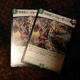 ガガガン・ジョーカーズ