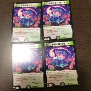 悪魔妖精ベラドンナ　4枚セット。