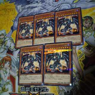 レッドアイズ・ダークネスメタルドラゴン