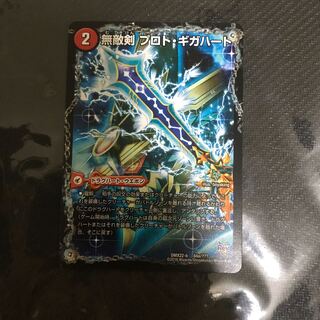 無敵剣 プロト・ギガハート｜最強龍 オウギンガ・ゼロ